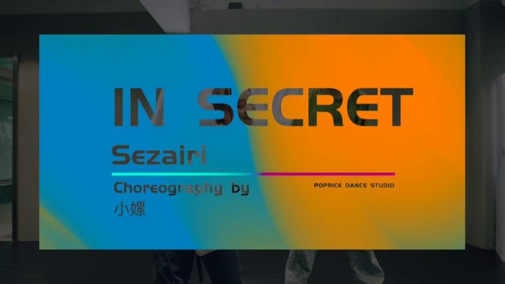 小嫘編舞課程 #insecret #雙人舞 #原創編舞 #urban編舞