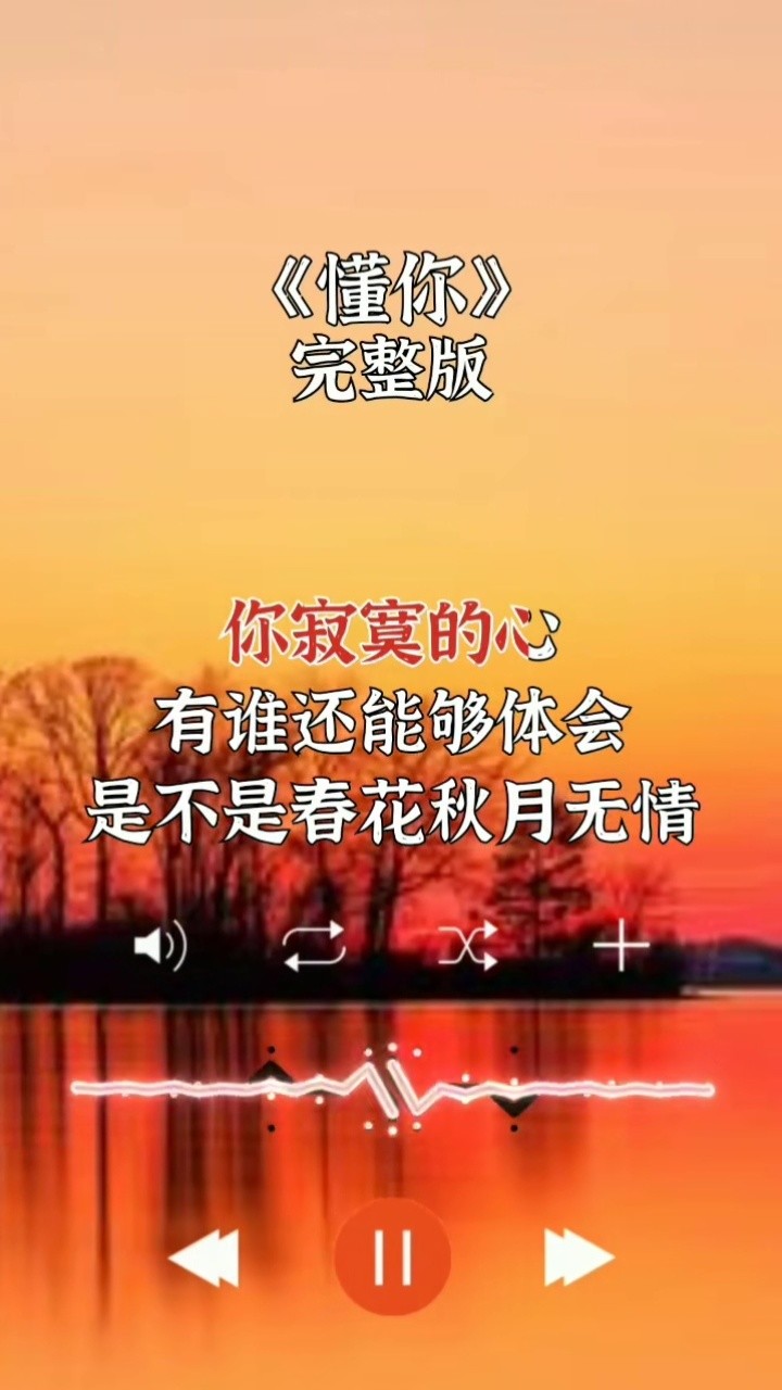 《懂你》创作背景图片