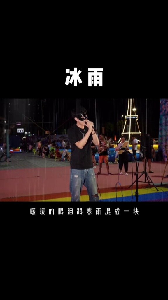 冰雨演唱黎鸣东方作词刘德华李密作曲潘协庆