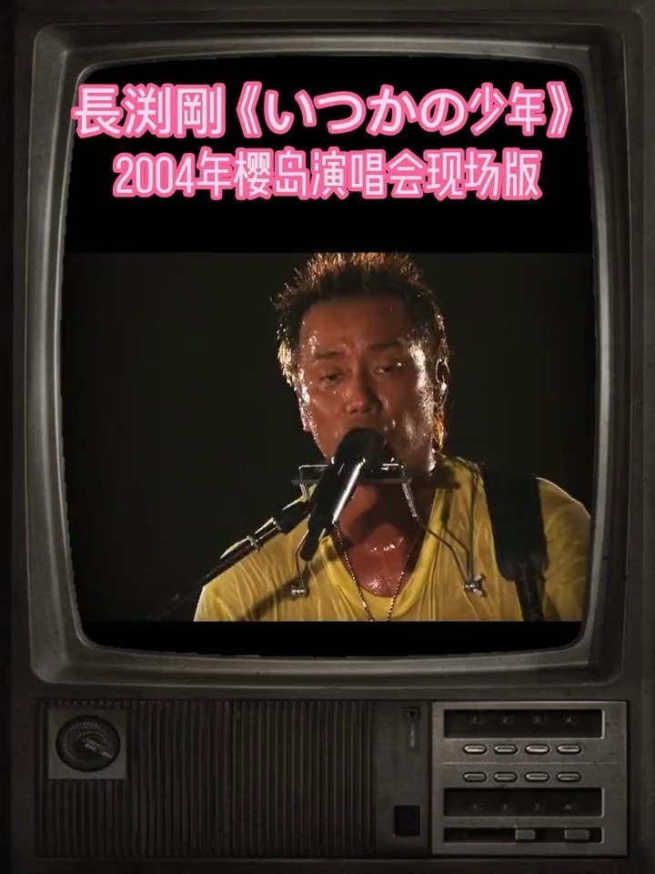 长渕刚(ながぶちつよし) - QQ音乐-千万正版音乐海量无损曲库新歌热歌 ...