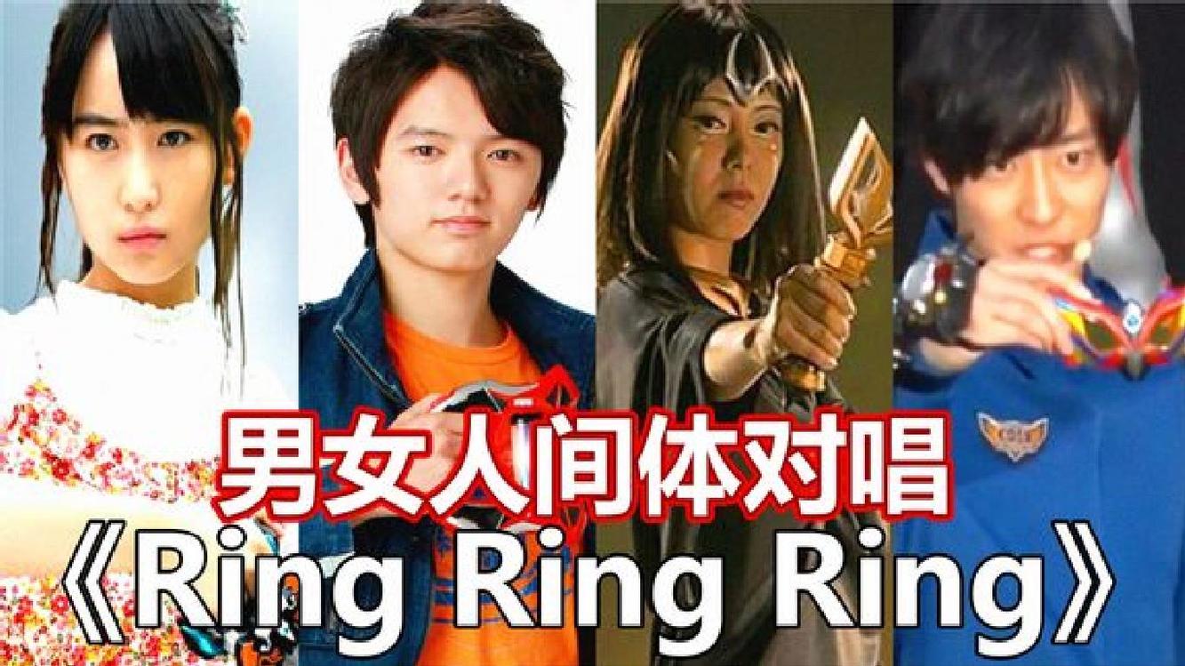 人间体男女对唱《ring ring ring》,你最喜欢谁?格丽乔百听不厌