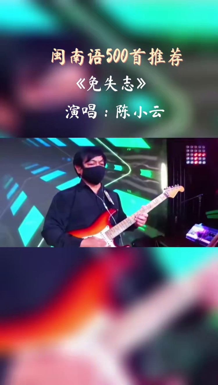 闽南语歌曲 