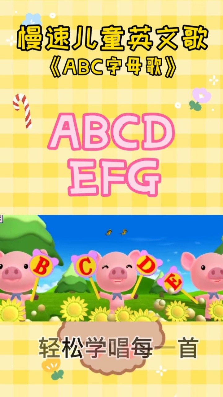 abc字母歌#宝宝学英语#少儿英语#早教#幼儿园