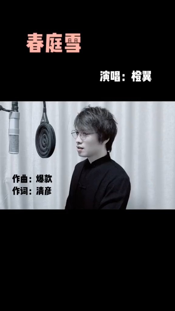 春庭雪原唱橙翼