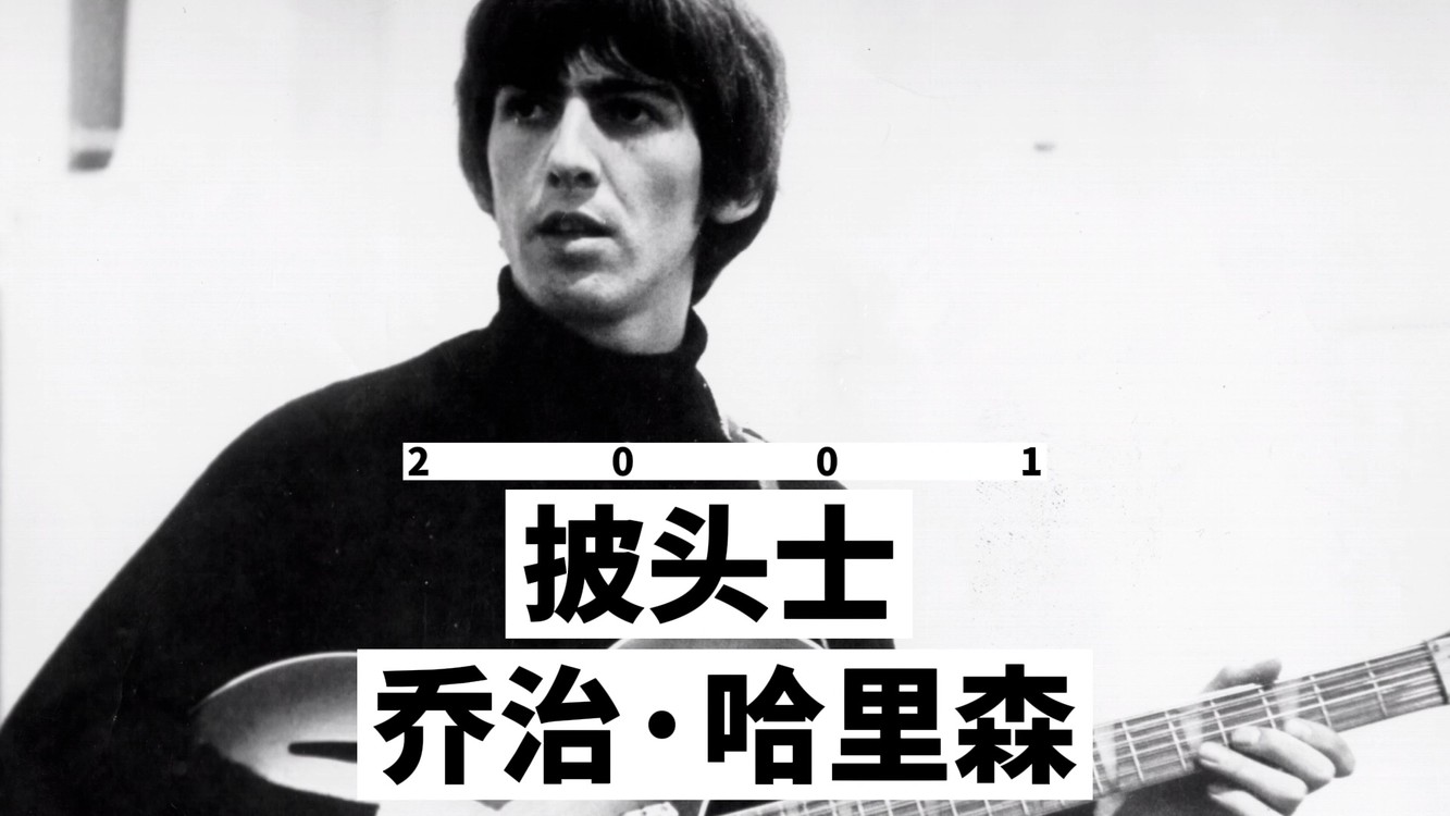 披头士乐队乔治·哈里森