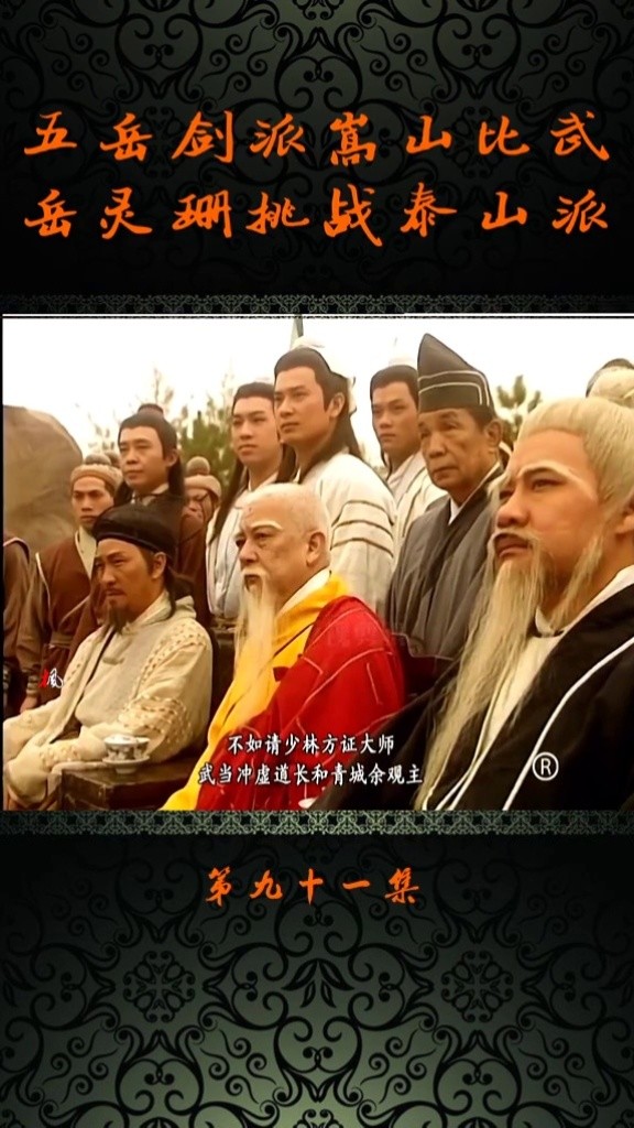 五岳剑派比武,岳灵珊挑战泰山#武侠#我的观影报告#tvb港剧#吕颂贤