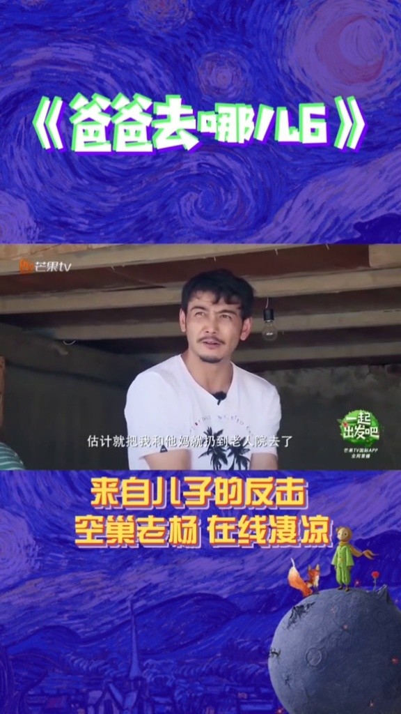 综艺#爸爸去哪儿#一起出发吧#杨烁#杨雨辰 哈哈哈哈 哈哈哈哈