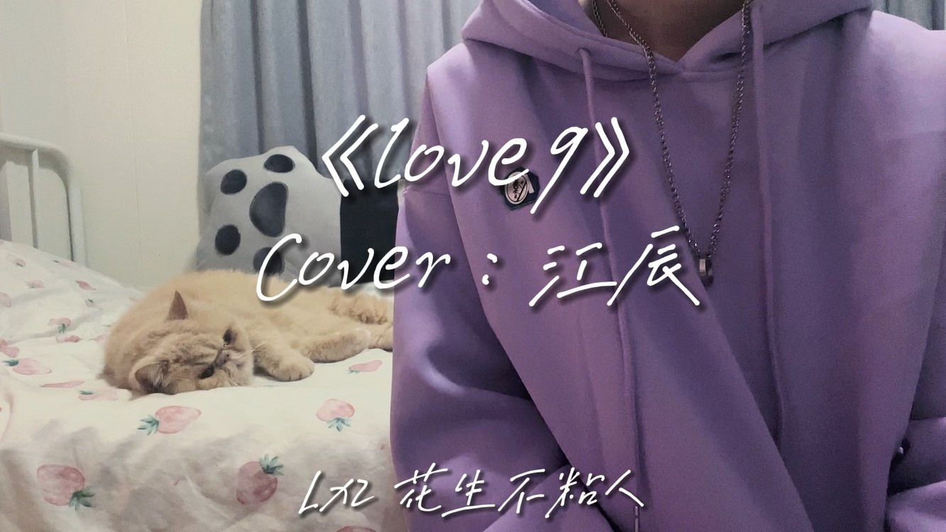 江辰love9图片