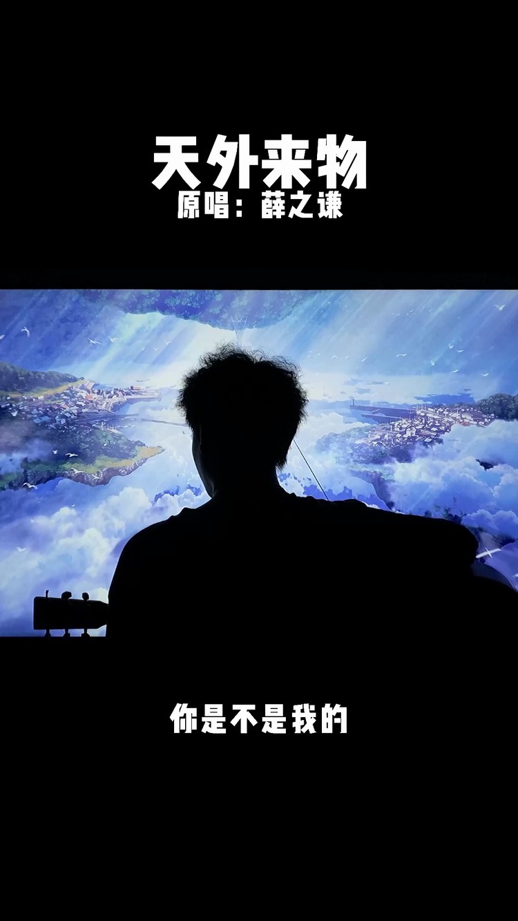 《天外來物》cover:她在橫亙浩渺空中,獨成風景