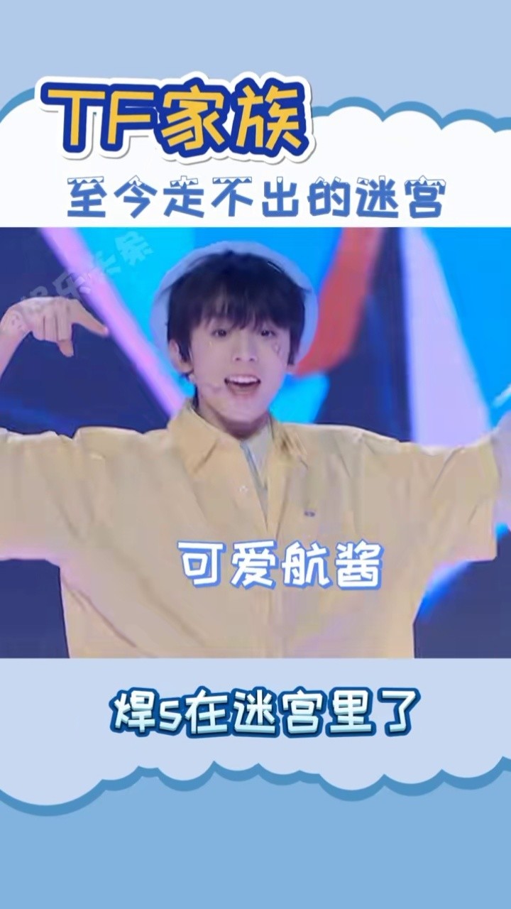 tf家族三代迷宫照片图片