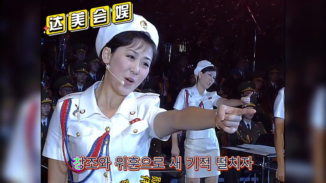 朝鲜歌曲:北方少女时代演唱歌曲奔向未来 台下掌声不断