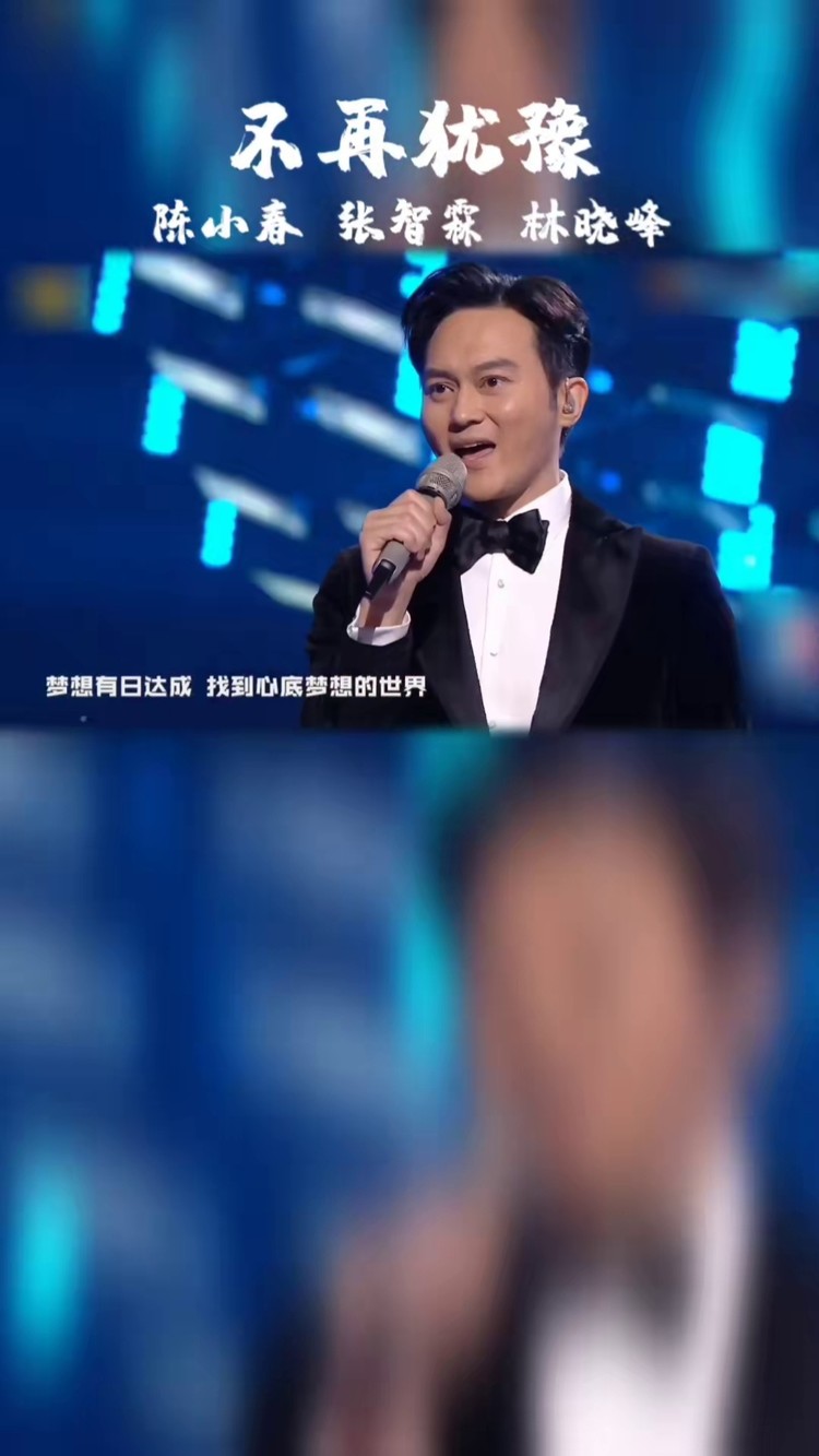 黄贯中#陈小春#张智霖#林晓峰 陈小春,张智霖,林晓峰跨年晚会合唱