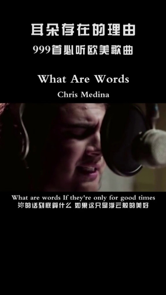 《what are words》,有些話,一旦說出口,便會堅守一生.