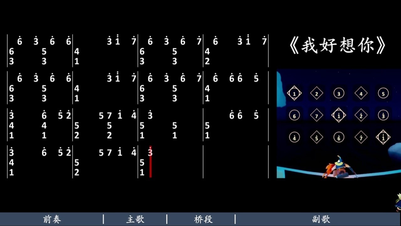 《我好想你》3指數字簡譜 #光遇 #光遇琴譜 #我好想你