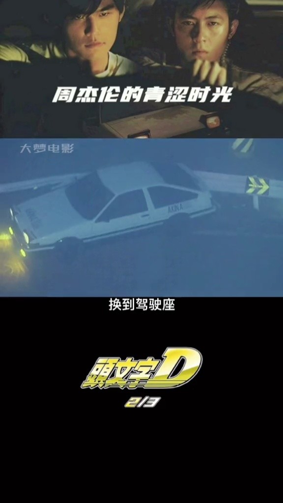 神車86加強上線,不懼挑戰 #螢火計劃 #頭文字d #南瓜電影