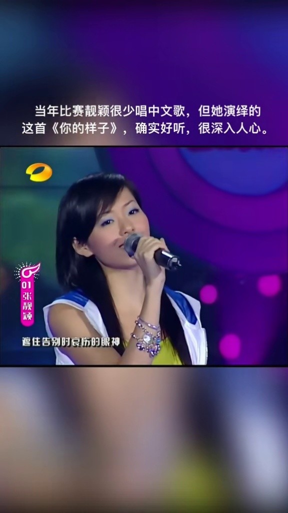 当年比赛靓颖很少唱中文歌,但她演绎的这首《你的样子》,确实好听,很