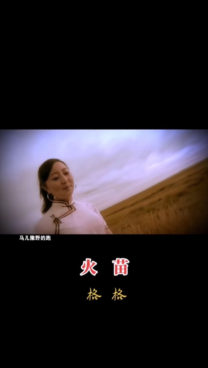 格格-耶利亞女郎 (精彩音樂匯)-高清mv在線看-qq音樂-千萬正版音樂