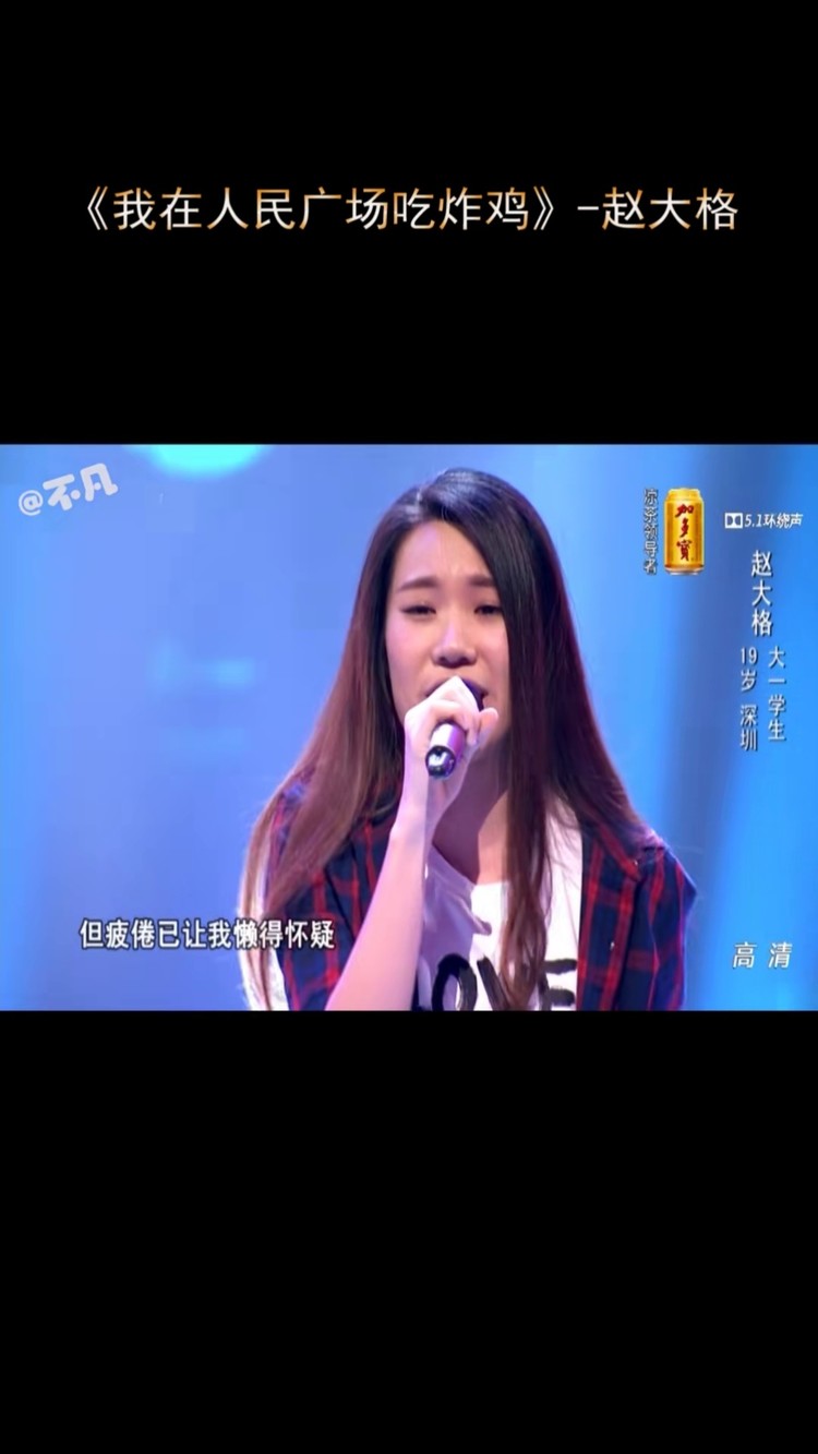 《我在人民广场吃炸鸡》赵大格#中国好声音#音乐现场