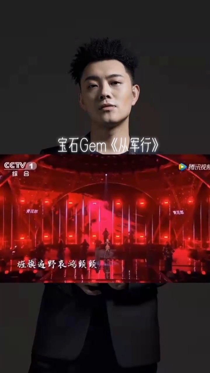 宝石gem #中文说唱#从军行#经典咏流传 董宝石高燃《从军行》致敬