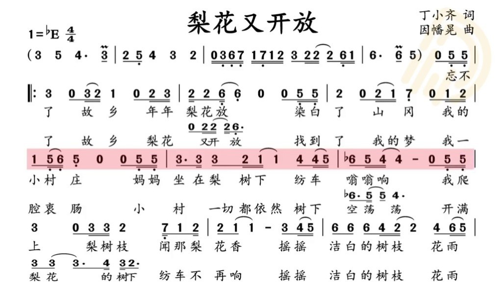 梨花又开放电子琴简谱图片