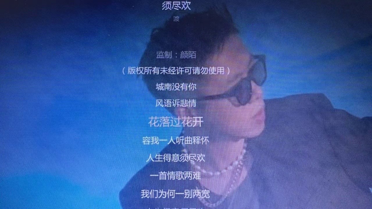 热门歌曲#一首歌一个故事#音乐治愈#须尽欢