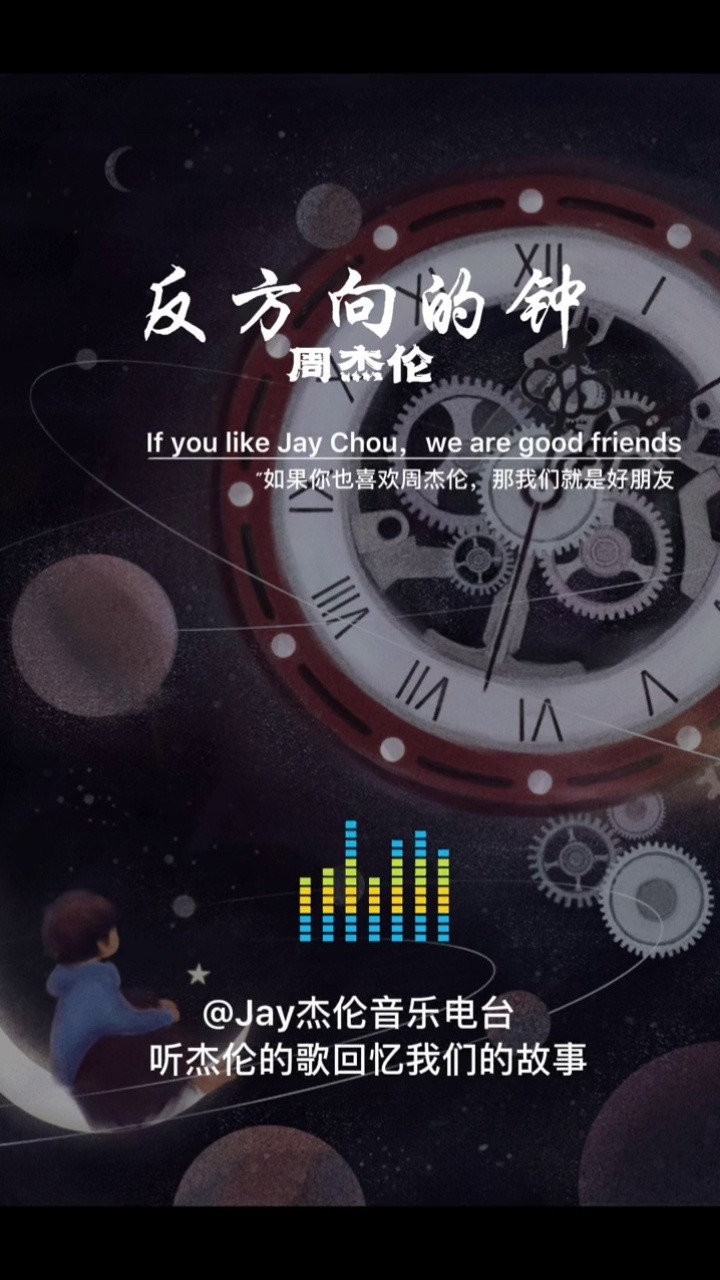 反方向的鐘-高清mv在線看-qq音樂-千萬正版音樂海量無損曲庫新歌熱歌