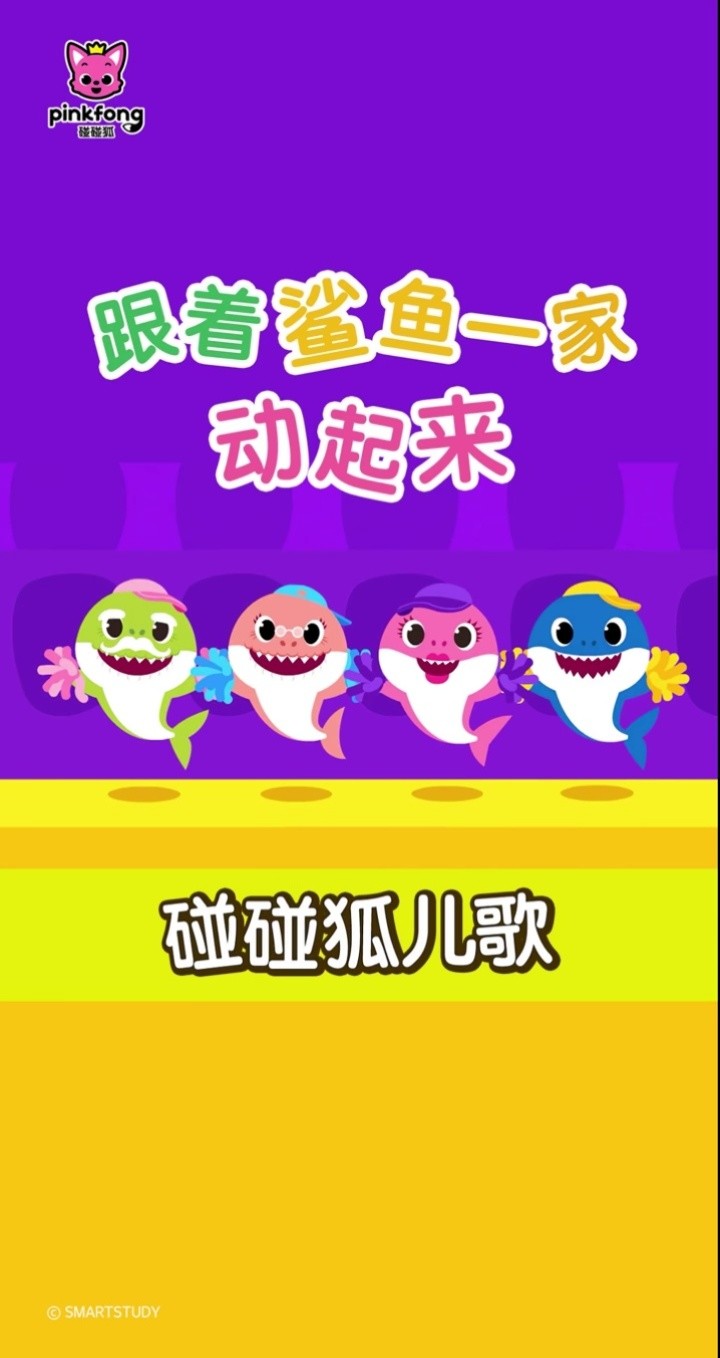 碰碰狐pinkfong-泡泡鯊魚經典英文兒歌the muffin man-高清mv在線看